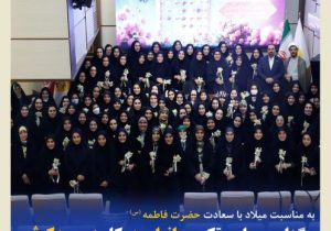 برگزاری مراسم تکریم بانوان همکار در بیمه کوثر
