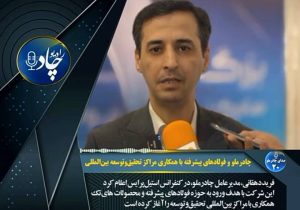 رادیوچاد، شماره ۲۰