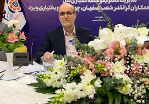 سفر استانی دکتر جمالی به اصفهان: گام‌های جدی در راستای ارتقای بهره‌وری و تحول سازمانی موسسه اعتباری ملل