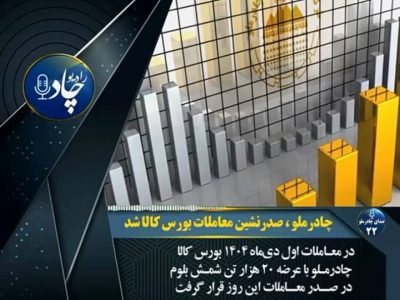 رادیوچاد، شماره ۲۲