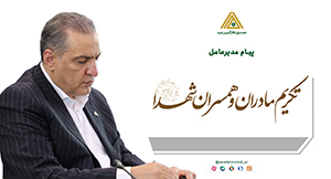 گرامیداشت سالروز وفات حضرت امالبنین(س) و تقدیر از مقام والای مادران و همسران شهدا