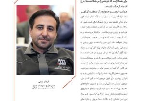 پیام مدیرعامل محترم شرکت معدنی و صنعتی گل گهر ، ویژه نامه شب یلدا ( گلخانه ) ، ۱۴۰۴