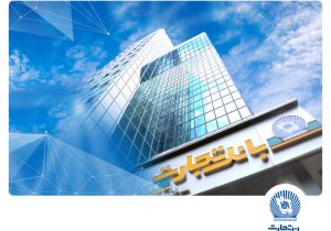 بانک تجارت، پیشرو در حمایت از قانون جهش تولید مسکن با انعقاد قرارداد ۱۰۹ هزار واحد مسکونی