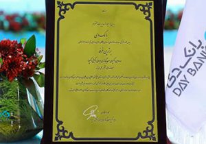 پایان کیش اکسپو با اهدای تندیس برترین غرفه به بانک دی