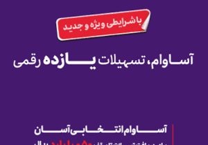 ۵۷ هزار نفر مشتری «آساوام» شدند
