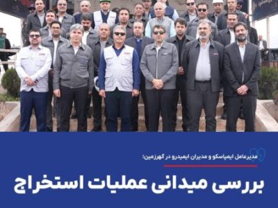 بررسی میدانی عملیات استخراج