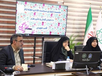 تمرکز شورای شهر تهران بر خانواده‌محوری/ هشدار نسبت به بحران جمعیت و سالمندی
