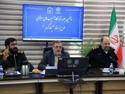 برگزاری پنجمین جلسه قرارگاه اجتماعی آسیب های اجتماعی با محوریت طرح زمستانه &#۸۲۲۰;پناهگاه گرم &#۸۲۲۰;در منطقه ۱۲