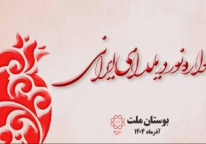 برگزاری &#۸۲۲۰;جشنواره نور در یلدای ایرانی&#۸۲۲۱; در بوستان ملت منطقه ۳ تلفیق نور، آیین‌های کهن و مفاخر ایرانی