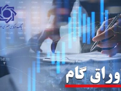 بانک رفاه کارگران صدرنشین شبکه بانکی در صدور اوراق گام