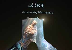 برج آزادی به احترام مقام زن و مادر و با حمایت بانک صنعت و معدن روشن می‌شود