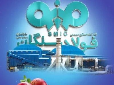 پیام تبریک مدیرعامل شرکت فولاد سنگان به مناسبت شب یلدا
