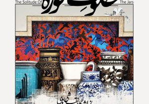 علیرضا روح‌الامینی با «خلوت کوزه‌ها» به گالری ثالث می‌آید