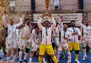 قهرمانی تیم فوتسال بانک سامان در مسابقات فوتسال کارگزی