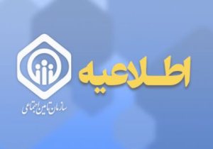 اعلام زمانبندی پرداخت حقوق دی‌ماه بازنشستگان و مستمری‌بگیران تأمین اجتماعی