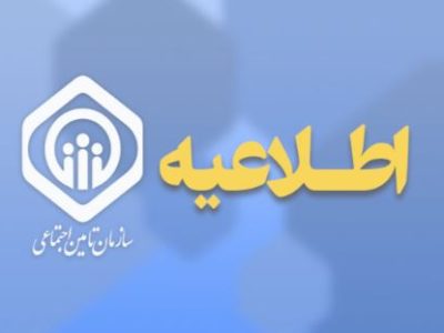 اعلام زمانبندی پرداخت حقوق دی‌ماه بازنشستگان و مستمری‌بگیران تأمین اجتماعی