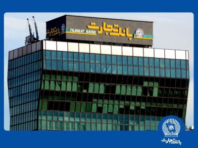 معرفی شعب کشیک بانک تجارت در تهران برای روز چهارشنبه یکم بهمن ماه