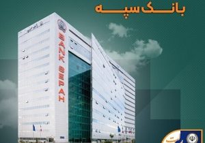 لیست شعب کشیک بانک سپه استان تهران برای روز چهارشنبه اول بهمن‌ماه