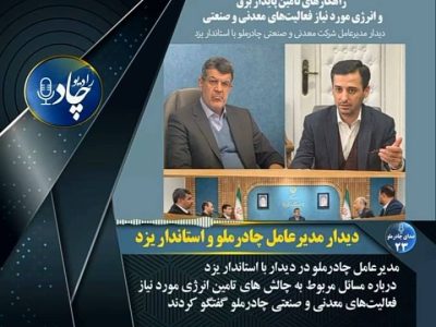 رادیوچاد، شماره ۲۳