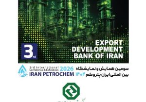 بانک توسعه صادرات ایران در کنار فعالان صنعت پتروشیمی در ”ایران پتروکم“