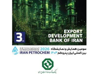 بانک توسعه صادرات ایران در کنار فعالان صنعت پتروشیمی در ”ایران پتروکم“