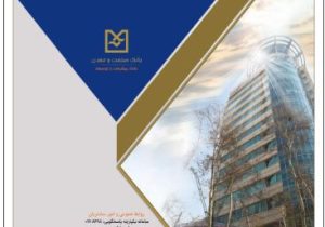 صدور ۱۱ هزار میلیارد ریال برات الکترونیکی توسط بانک صنعت و معدن، نقطه عطفی در تسهیل تامین مالی زنجیره تولید