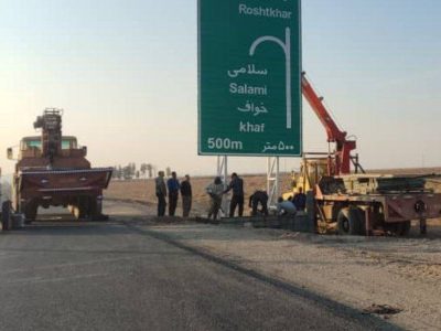 اتمام گام های پایانی جاده امید