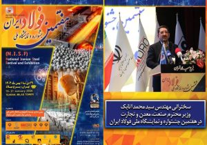 سخنرانی وزیر صمت در افتتاحیه جشنواره ملی فولاد
