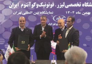 امضای تفاهم‌نامه همکاری میان گروه فولاد مبارکه و مرکز ملی علوم و فنون لیزر ایران