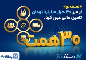 فروش محصول ”صنف نو“ بانک تجارت از ۳۰ همت گذشت