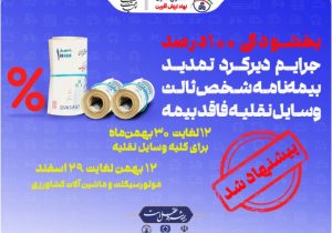 پیشنهاد صندوق تامین برای بخشودگی جرایم بیمه شخص ثالث