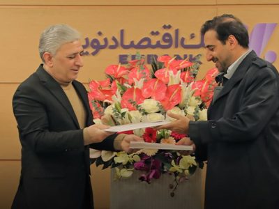 بزرگترین تفاهم‌نامه تسهیلاتی بانک اقتصادنوین امضا شد