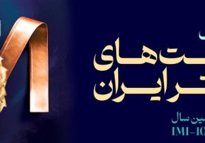 شرکت سنگ‌آهن مرکزی ایران با صعود ۱۸ پله‌ای، به جمع ۱۰۰ شرکت برتر ایران بازگشت