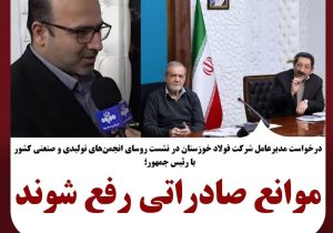 موانع صادراتی رفع شوند