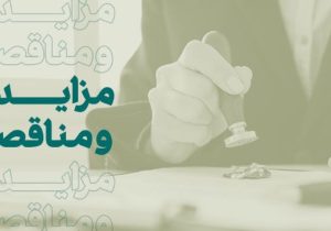 فراخوان شرکت در مزایده املاک بانک کارآفرین در تهران و سایر استان‌ها