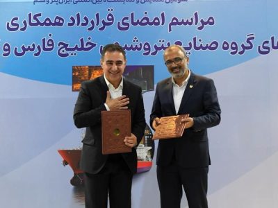 با امضای قراردادی در سومین رویداد ایران پتروکم؛ کاتالیست HR-۵۰۶ شرکت پتروشیمی بوعلی سینا داخلی‌سازی می‌شود