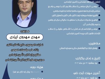 کارگاه آموزشی حقوق و دستمزد