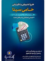 تنها یک‌ماه برای بهرمندی از مزایای طرح حامی بانک سینا فرصت باقی است