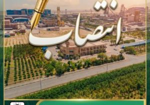 انتصاب جدید در حوزه فنی مهندسی شرکت آهن و فولاد ارفع