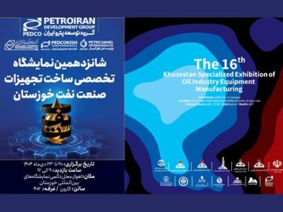 پترو ایران آماده حضور در شانزدهمین نمایشگاه تخصصی ساخت تجهیزات صنعت نفت خوزستان خوزستان
