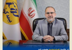 دکتر حمیدرضا غفاری، مدیرعامل منتخب بیمه کوثر