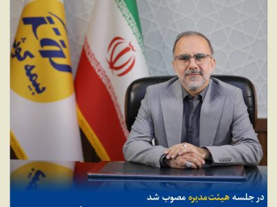 دکتر حمیدرضا غفاری، مدیرعامل منتخب بیمه کوثر