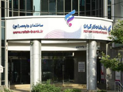 مزایده سراسری املاک مازاد بانک رفاه کارگران در حال برگزاری می باشد