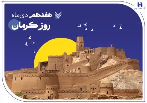 تداوم خدمت‌رسانی و پیگیری مسئولیت‌های اجتماعی بانک صادرات ایران در استان کرمان