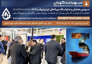 پتروشیمی شهید تندگویان در ایران‌پتروکم؛ هم‌افزایی، تعامل و رصد تازه‌های صنعت پتروشیمی