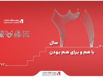 ۳۱ سال همراهی با ملت
