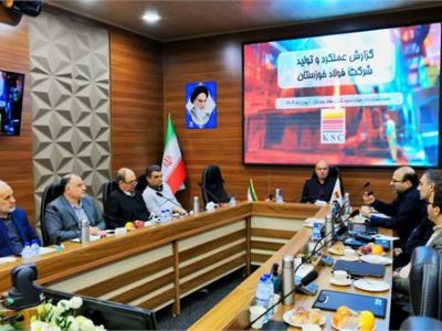 بررسی گزارش عملکرد و تولید گروه فولاد خوزستان