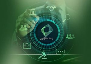 دومین همایش تطبیق مقررات ایران برگزار شد