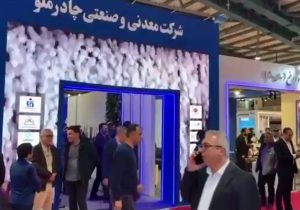 حضور پررنگ چادرملو و شرکت‌های تابعه در نمایشگاه معدن و فولاد یزد