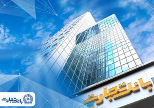 جهش ۱۲۷ درصدی سود عملیاتی «وتجارت»؛ تثبیت کفایت سرمایه ۸ درصدی